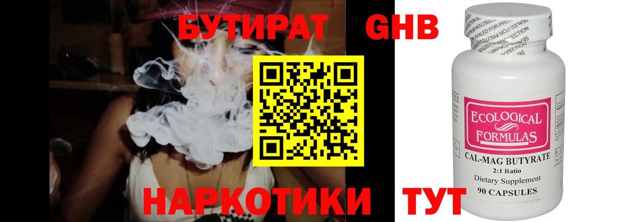 Бутират  БУТИРАТ вода  Вход с VPN  Заволжье 