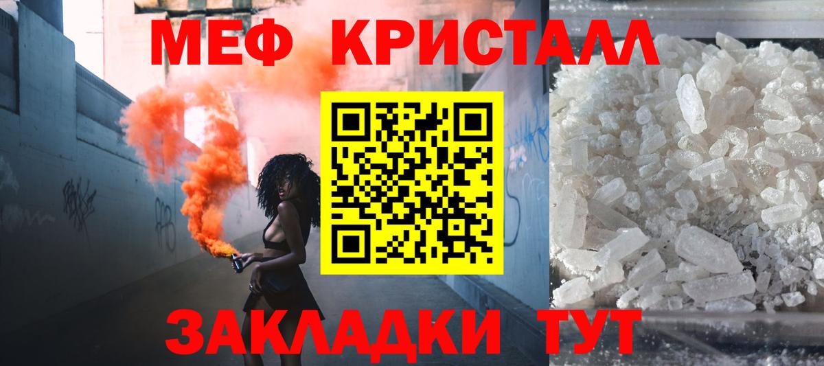 Мефедрон кристаллы Заволжье
