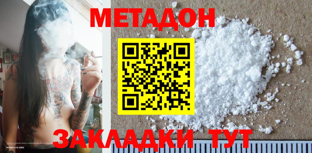 МЕТАДОН белоснежный  Вход с VPN  Заволжье  МЕТАДОН мёд 