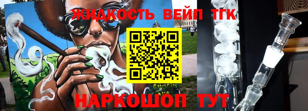 ТГК вейп с тгк Заволжье